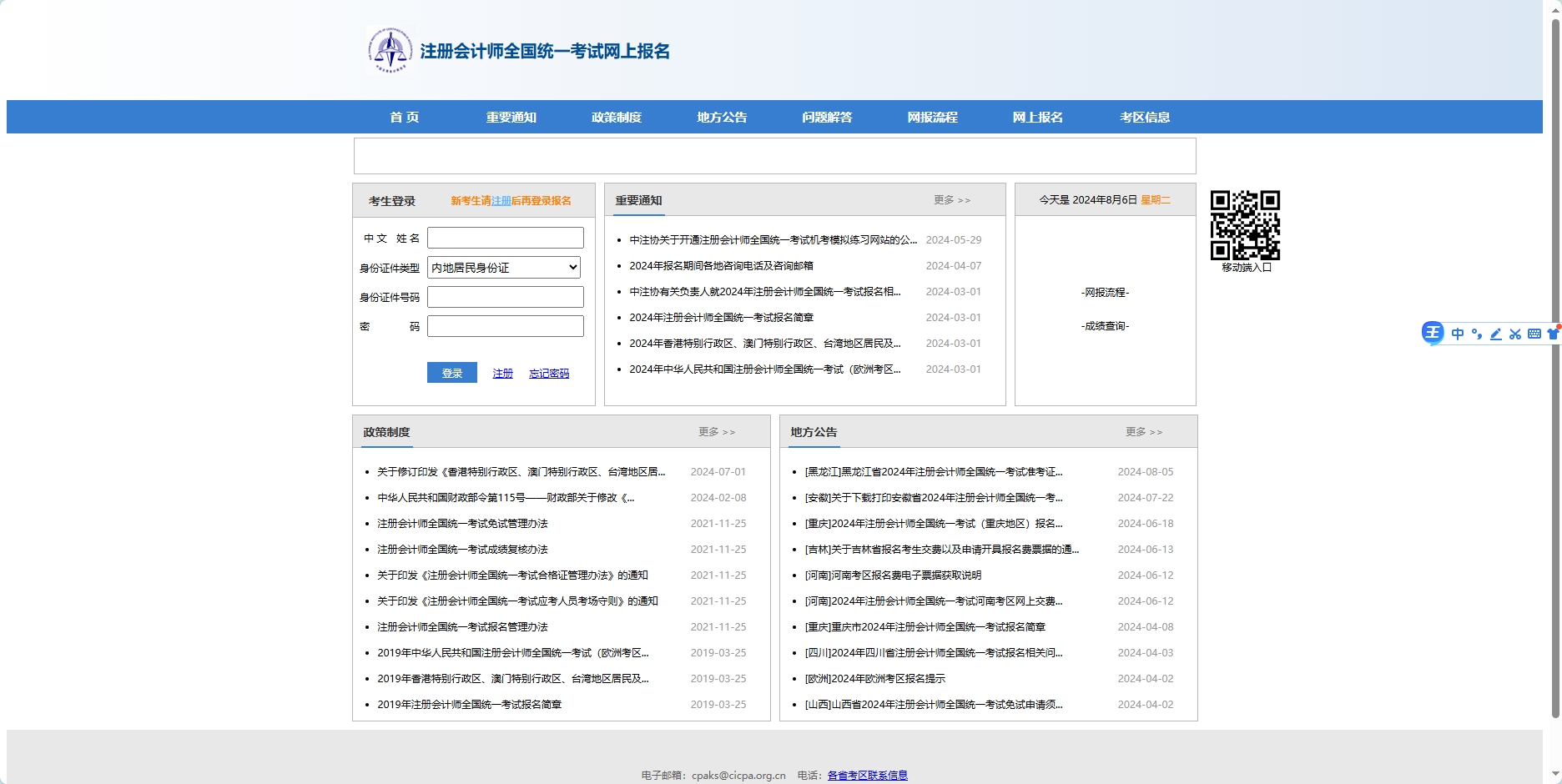 睿考网：2024CPA注会考试打印准考证啦!